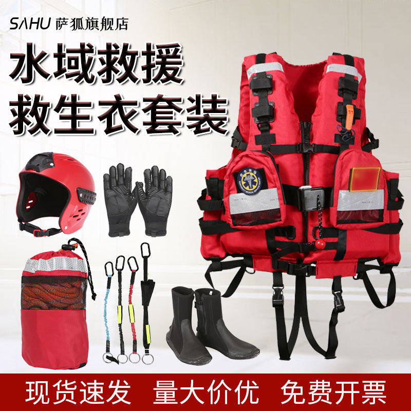 激流救生衣抗洪抢险水域救援衣成人浮力救生马甲防护套装全套装备