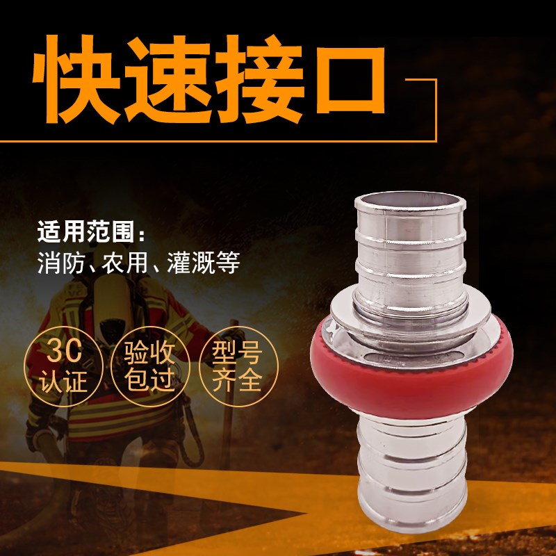 快速接头 消防器材消防水枪水带水管接扣 消防接扣 快速接扣 DN65