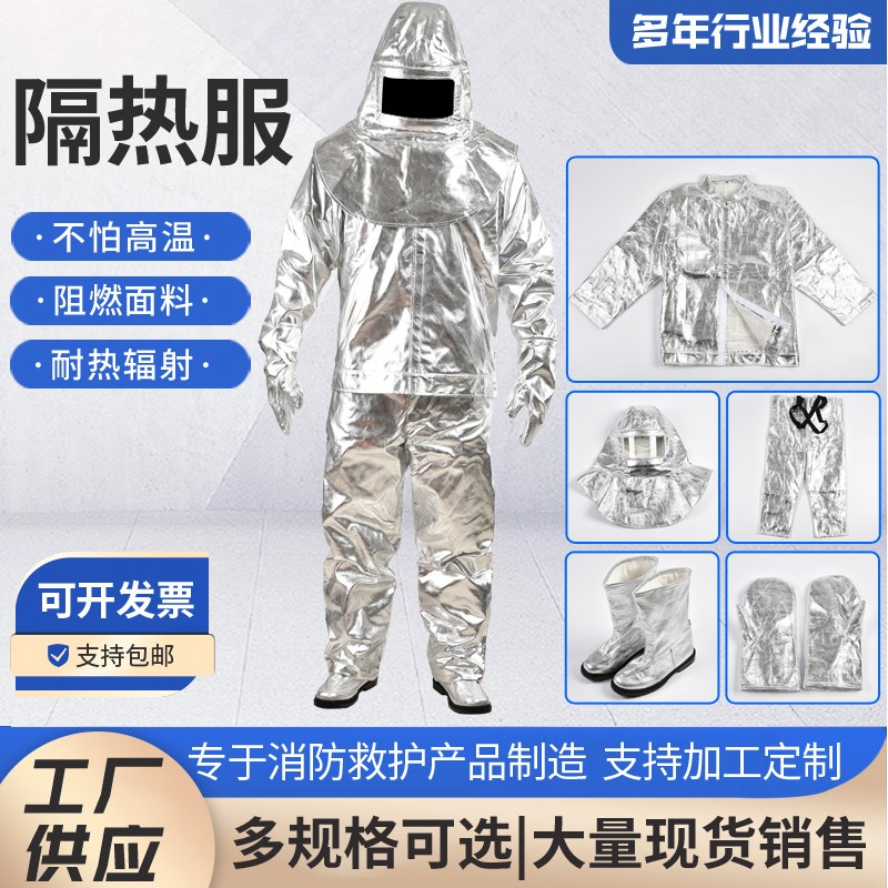 消防隔热服1000度耐高温500度防火服防烫耐辐射耐高温隔热防护服