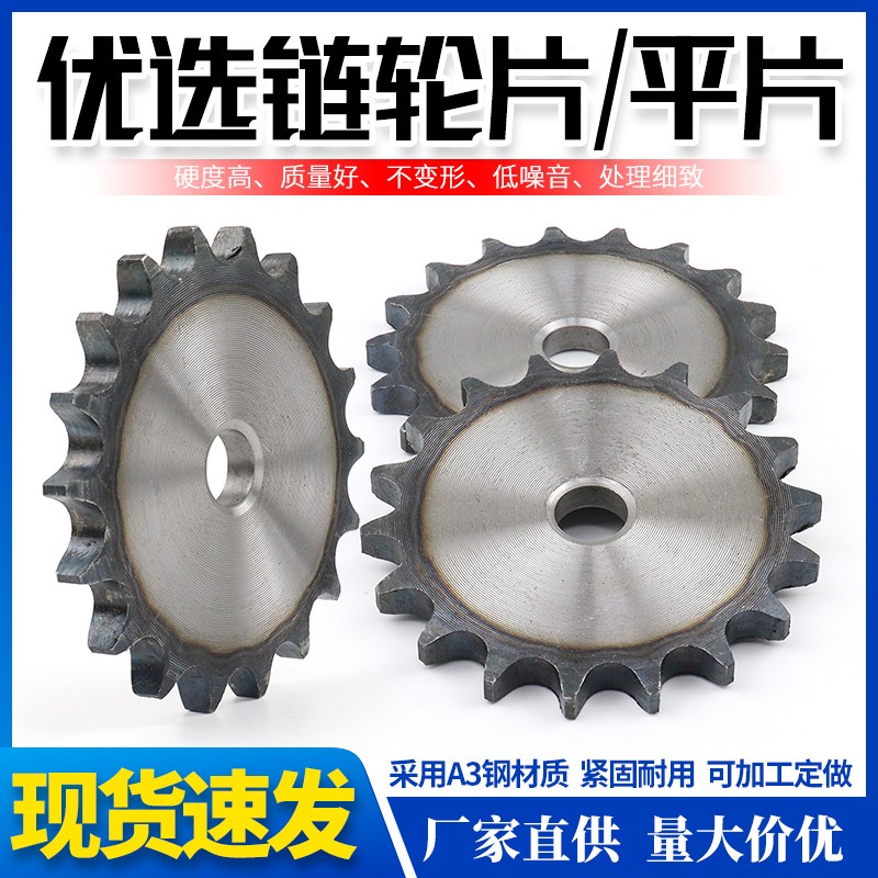 链轮片/链轮平片/4分08B10齿11/12/13/14/15齿16齿17齿18齿-30齿图片