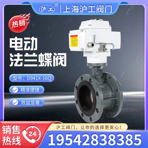 上海沪工阀门D941X-16Q 球墨铸铁电动软密封法兰蝶阀开关防爆调节