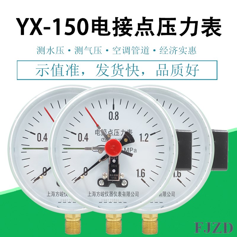 促销直接式电接点压力表YX-150水泵锅炉压力开关1.6MPa水压压力表