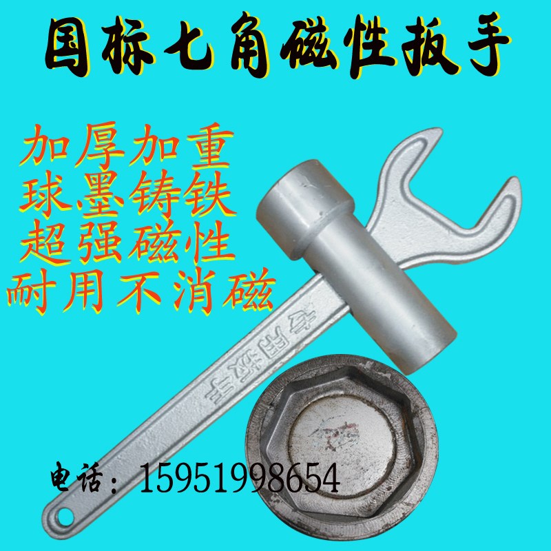 五角六角七角磁性地上栓消防扳手 地上消火栓扳手 磁性地上栓扳手
