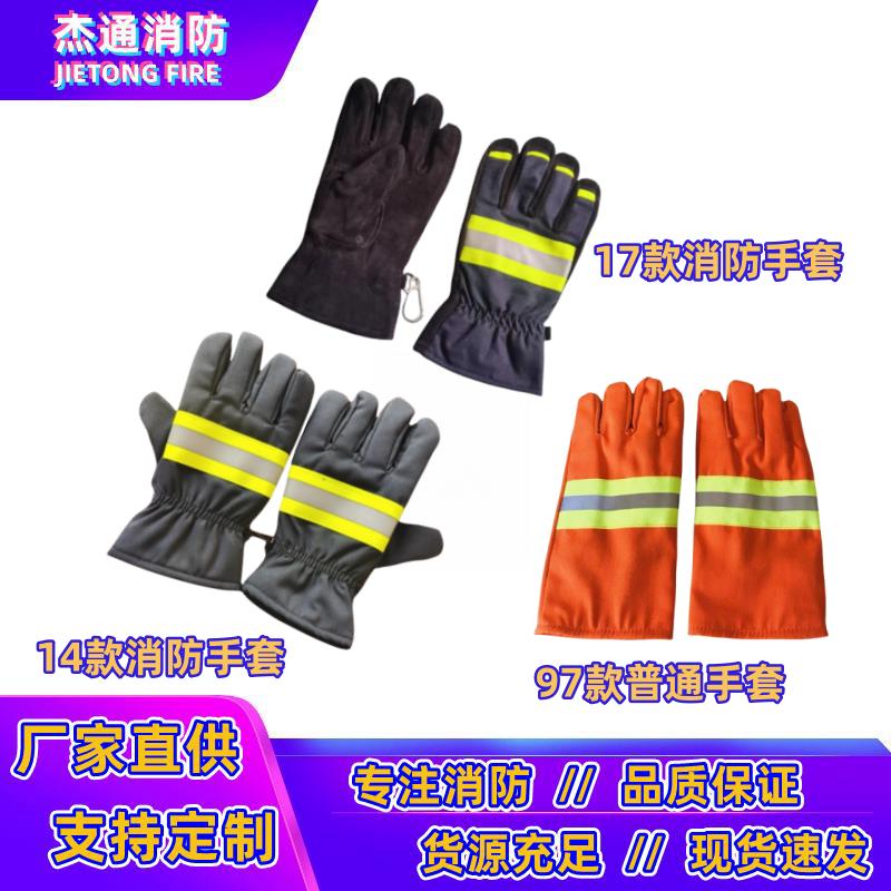 消防手套加厚耐磨阻燃耐高温消防抢险救援手套97式02款14款17款
