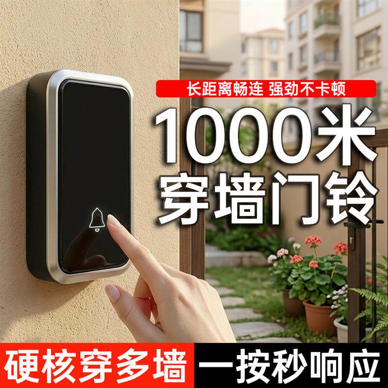 无线门铃家用超远距离别墅庭院户外防水远程呼叫器室外提醒电铃铛