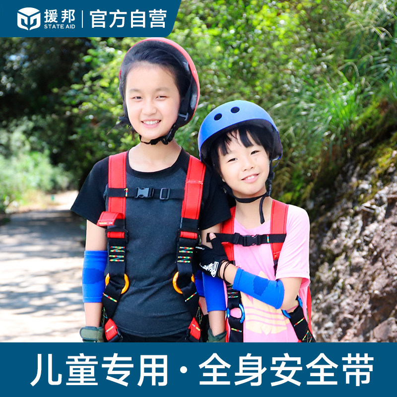 户外登山儿童款安全带攀岩全身保险腰带室内拓展训练高空安全装备