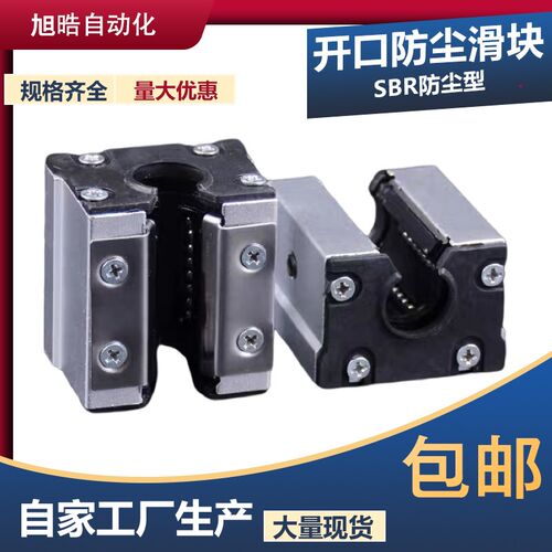 开口防尘滑块SBR16 20 25 30 40 50UU