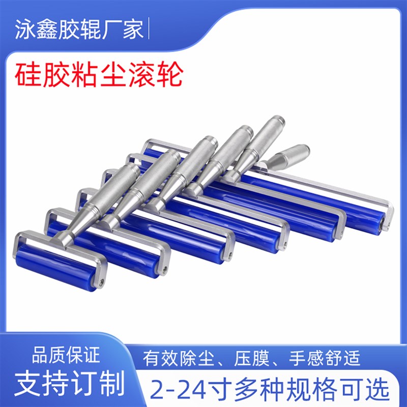 矽胶滚轮滚筒手机显示屏专用贴膜手动贴偏光片滚轮静电粘尘滚轮