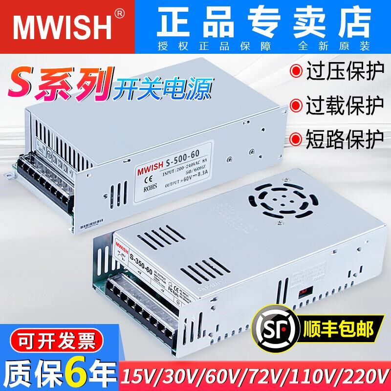 Mwish明伟S-600W500W-24V25A20A开关电源60V110V12V50A直流变压器图片