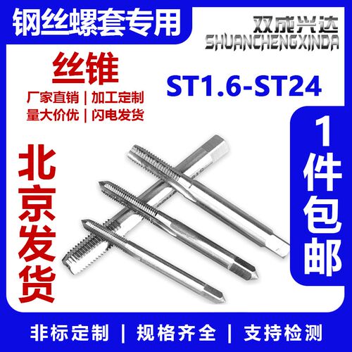 钢丝螺套丝锥手用直槽丝锥板牙攻丝锥开孔st1.6M2M3M4M5M6修复
