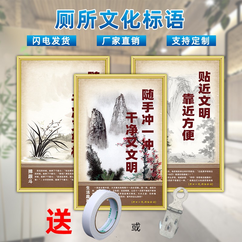 厕所文化标语贴近文明靠近方便男女洗手间卫生宣传挂图提示牌随手