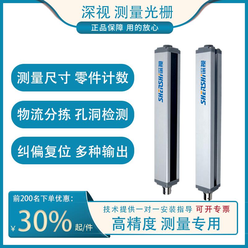 深视测量光幕传感器物体外形尺寸位置体积测量空洞检测纠偏测量