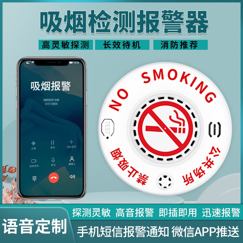 香烟烟雾报警器厕所高灵敏控烟卫士禁烟探测卫生间抽烟吸烟检测仪