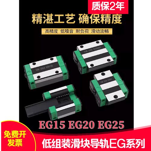 包邮低组直线 线导轨滑台滑块EG15 GE20 GE25 GE30/SA/EG/方型法