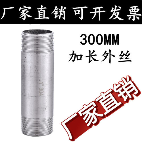 201/304加长外丝/不锈钢外丝/圆管外丝/300长不锈钢双头丝/对丝20