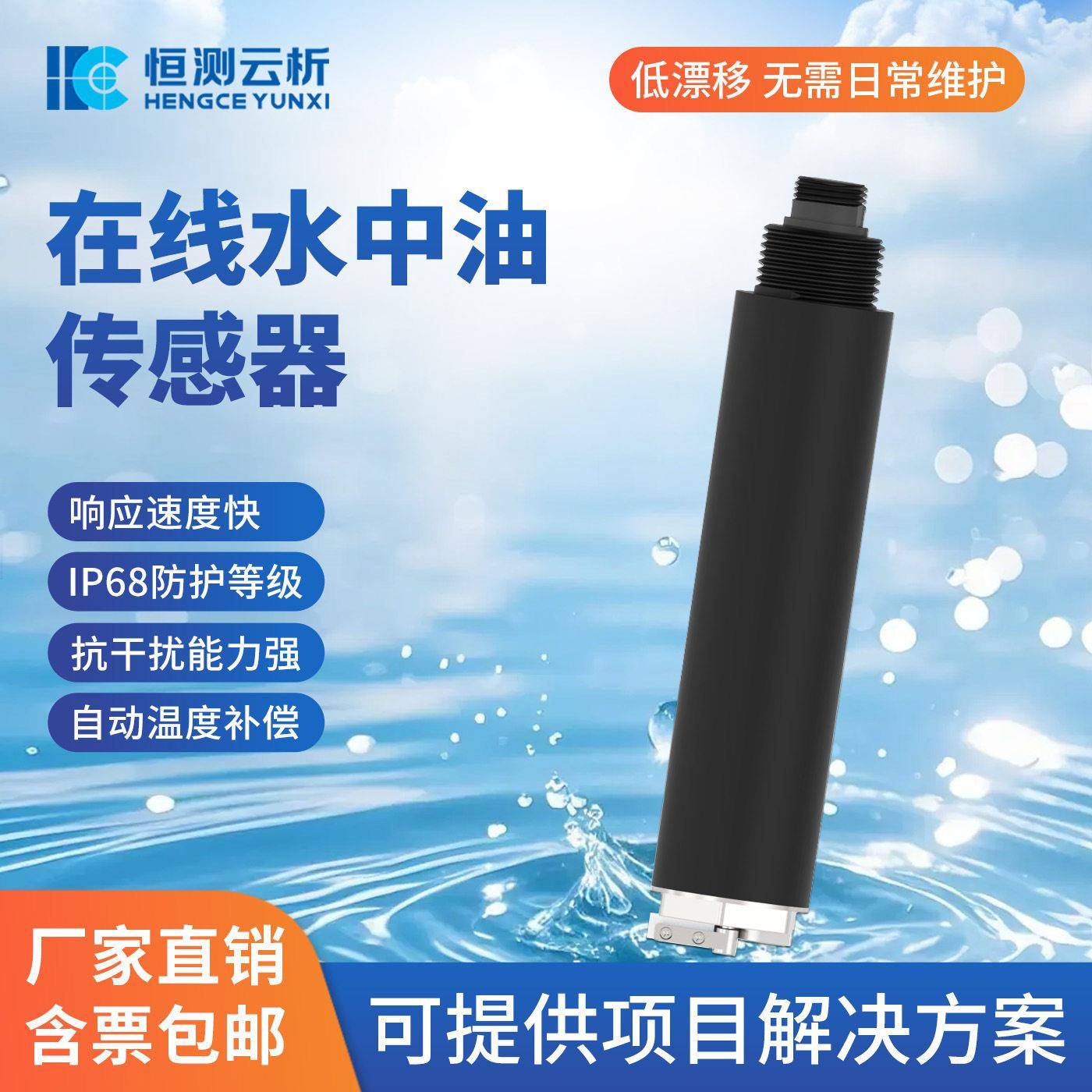 在线水中油传器工业污水水质水中可感性油在线分析仪检测电溶极
