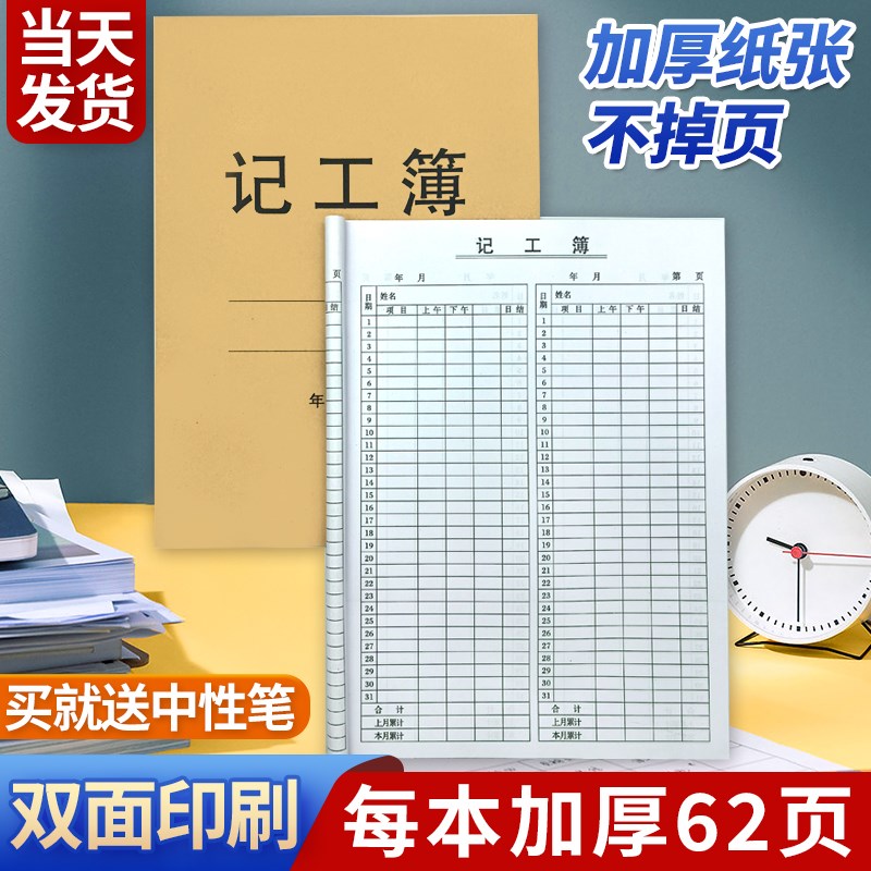 记工本考勤表个人31天计件记工簿上下午加班记录本签到本临时工地图片