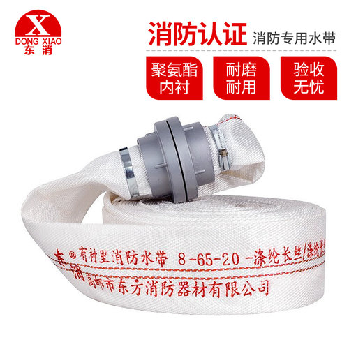东消 消防水带消防水管消防水龙带水袋8-65-20+接头内扣消防器材