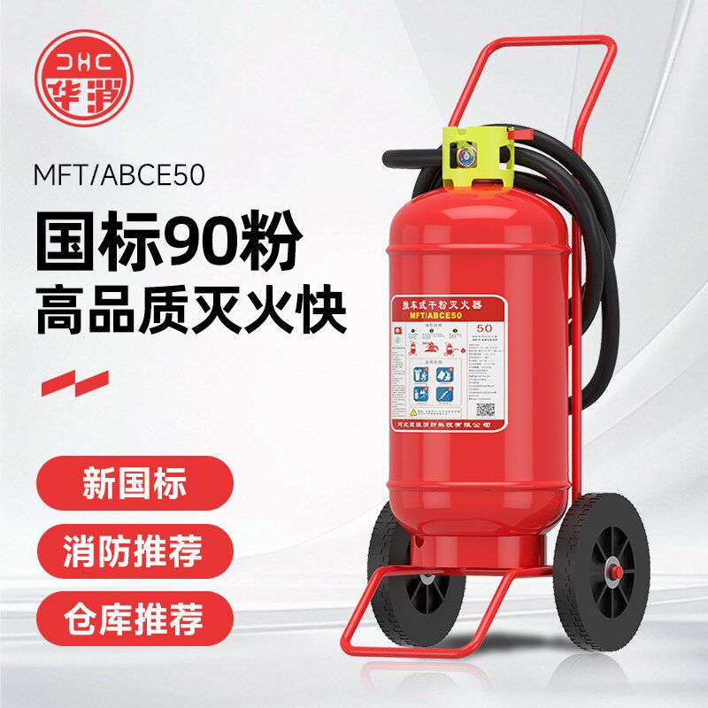 推车式乾粉灭火器2025新国标加油站工厂专用35kg20kg水基25L消防