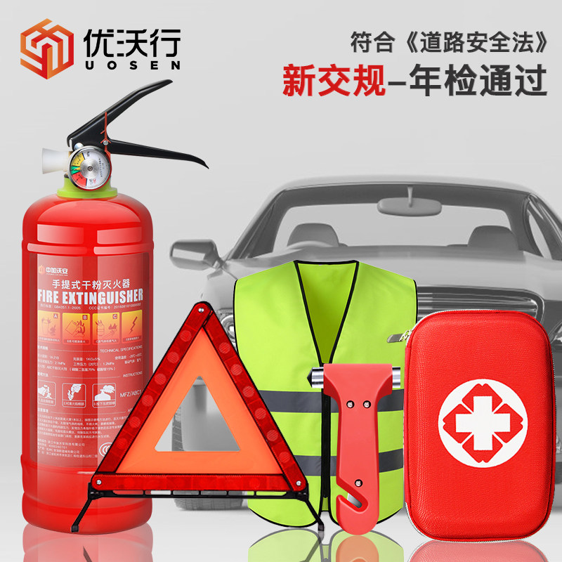 车载灭火器私家车年检三件套车用应急包小型汽车干粉套装消防专用
