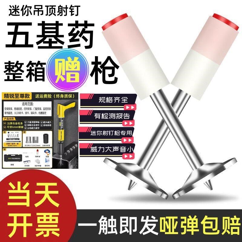 射钉枪专用炮钉 建筑消防管卡M8吊顶固定钉 双基药加强型炮钉图片