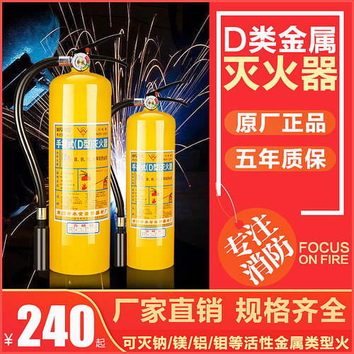 手提式D类金属灭火器 锂电池专用灭火设备适用新能源车与电动车棚