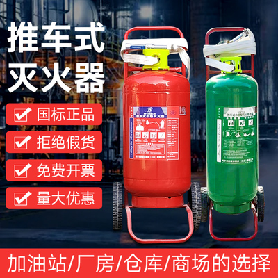 鸣宇35公斤手推车式干粉灭火器水基二氧化碳工厂专用加油站用20kg