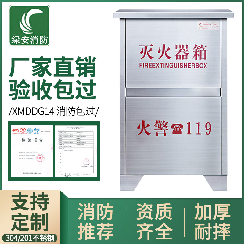 不锈钢灭火器箱2祇装不锈钢消防箱五公斤4kg干粉二氧化碳灭火器箱
