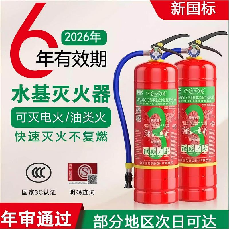 新国标水基灭火器家用商用车载消防3/6/9L手提式灭油电火3c认证