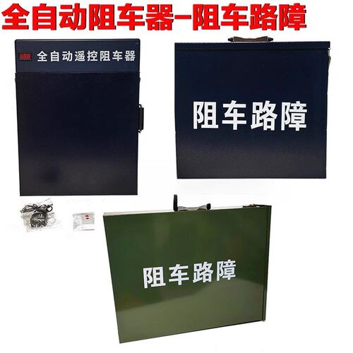 阻车器阻车路障便携式阻车工具手动款/全自动遥控阻车器