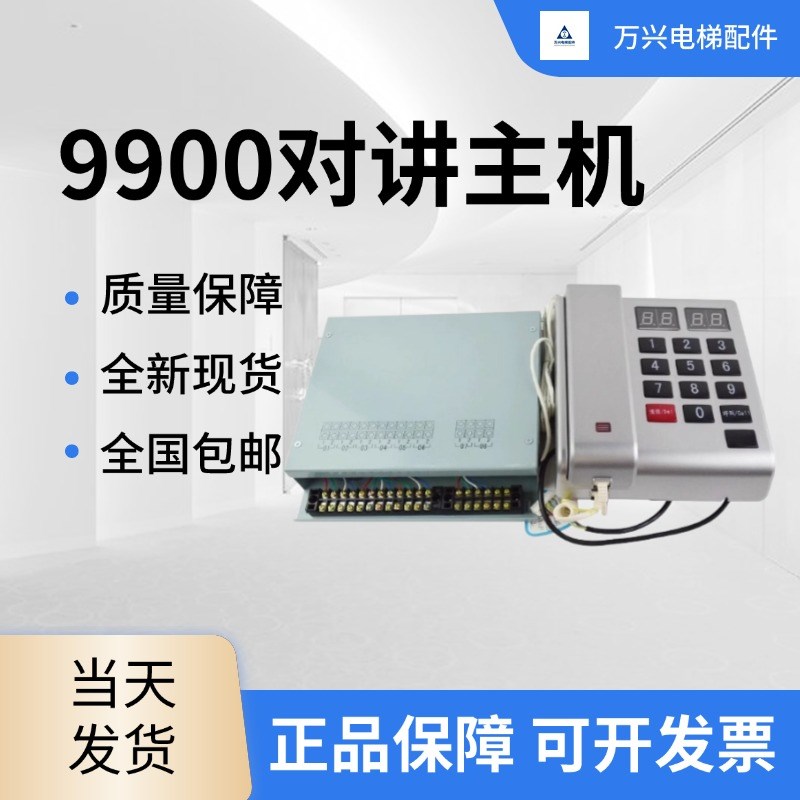 巨人通力对讲主机五方通话主机HD9900ZX-8/16/24/32对讲板HD990