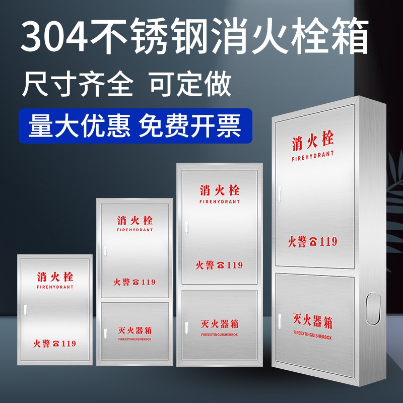304不锈钢消防箱全套消火栓箱消防栓箱空箱消防水带卷盘箱器材箱