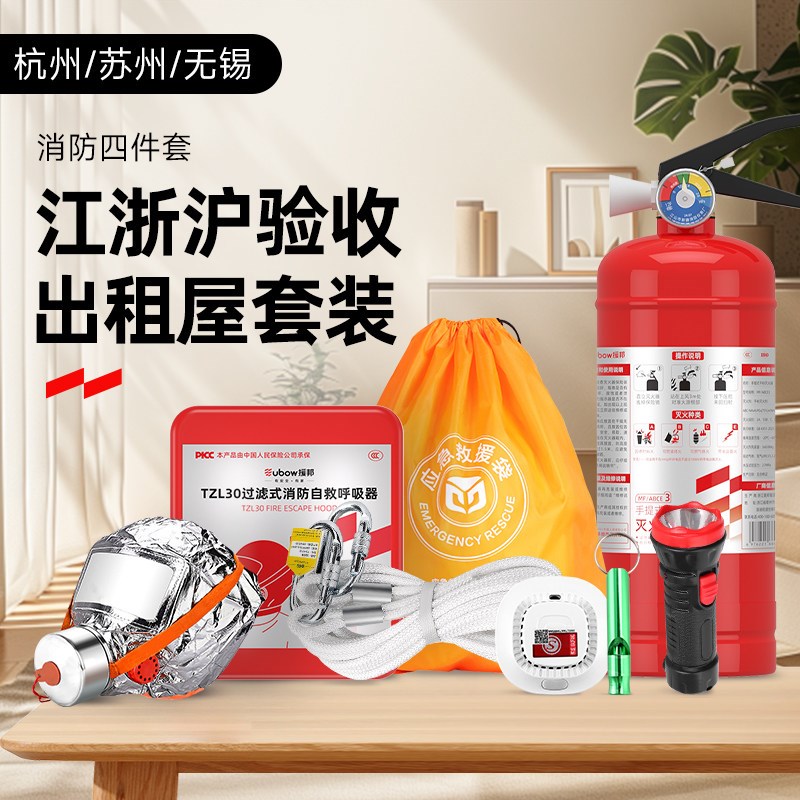 消防四件套江浙苏杭出租屋灭火器套装家用逃生自救应急包消防器材