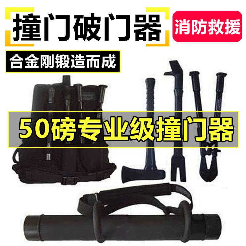破拆工具组消防撞门锤多功能破门器撞门器四件套抢险救援开破门槌
