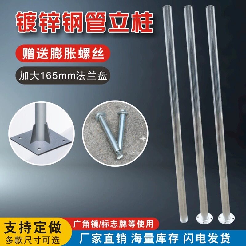 道路广角镜专用立柱标志牌爆闪灯固定杆子60/76/89圆管带底座定制