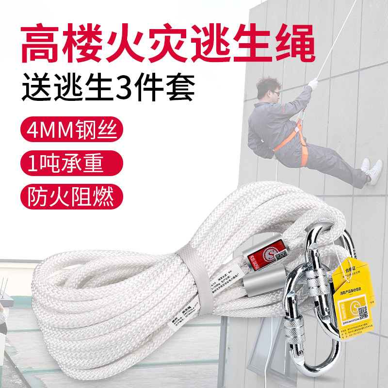 高楼火灾逃生安全绳消防家用救生绳耐磨钢丝防火绳索缓降器套装绳