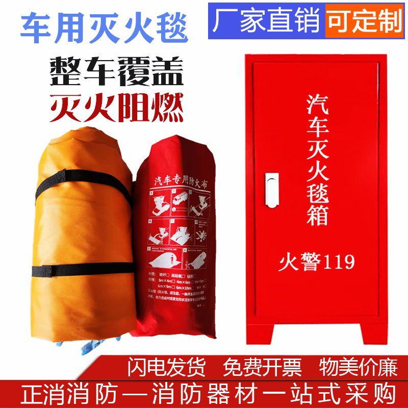 汽车灭火毯新能源电车灭火毯箱6米x8米加厚硅胶防火布纤维阻燃毯