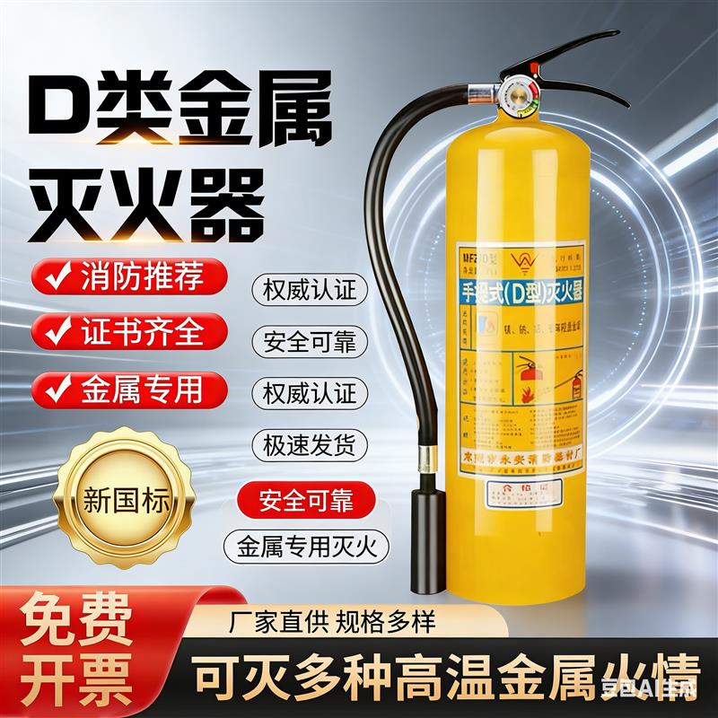 D类金属灭火器手提式电动自行车铝镁合金2公斤4KG5KG6KG8KG新能源