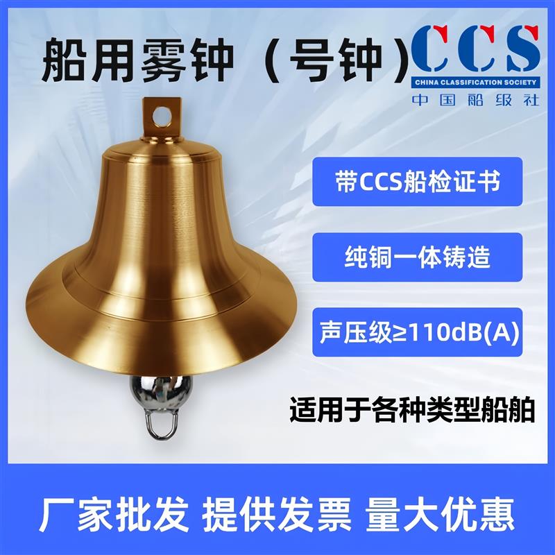 船用铜制雾钟铜锣MZ160/200/250/300号钟CCS船检认证海上信号钟声