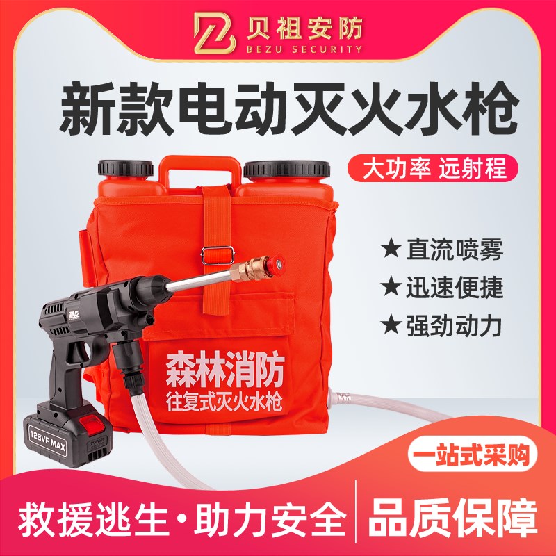 贝祖牌新款电动森林灭火水枪森林消防装备往复式单兵灭火器背桶包