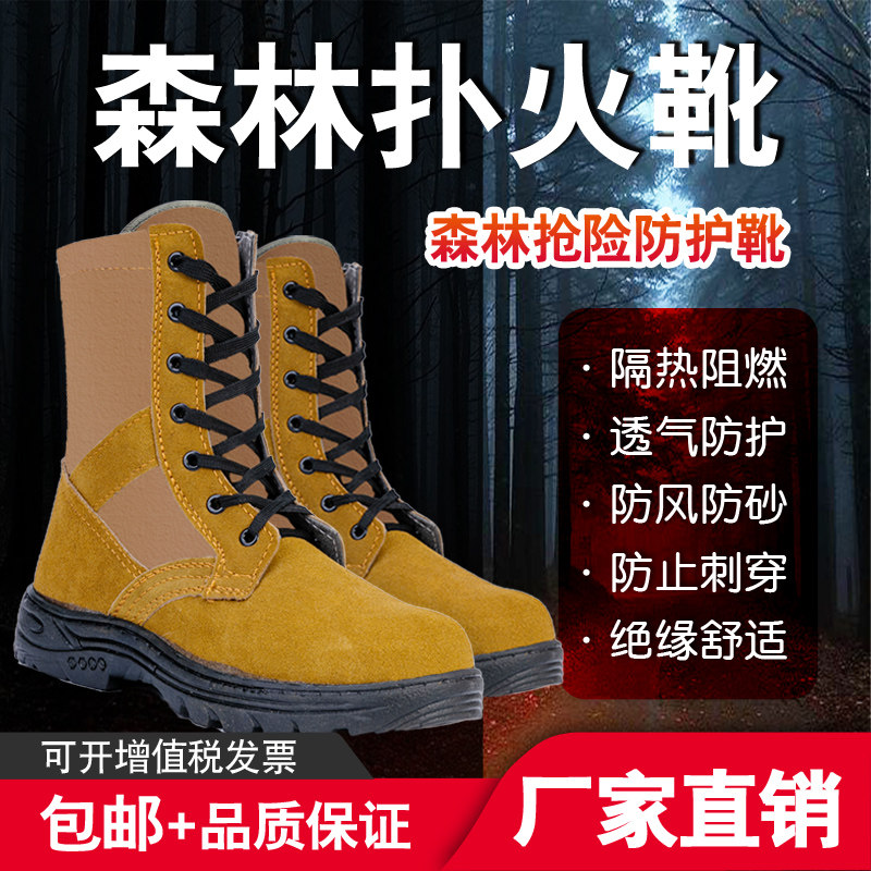 森林消防扑火靴演练作训户外登山靴灭火防砸防穿刺应急抢险救援鞋