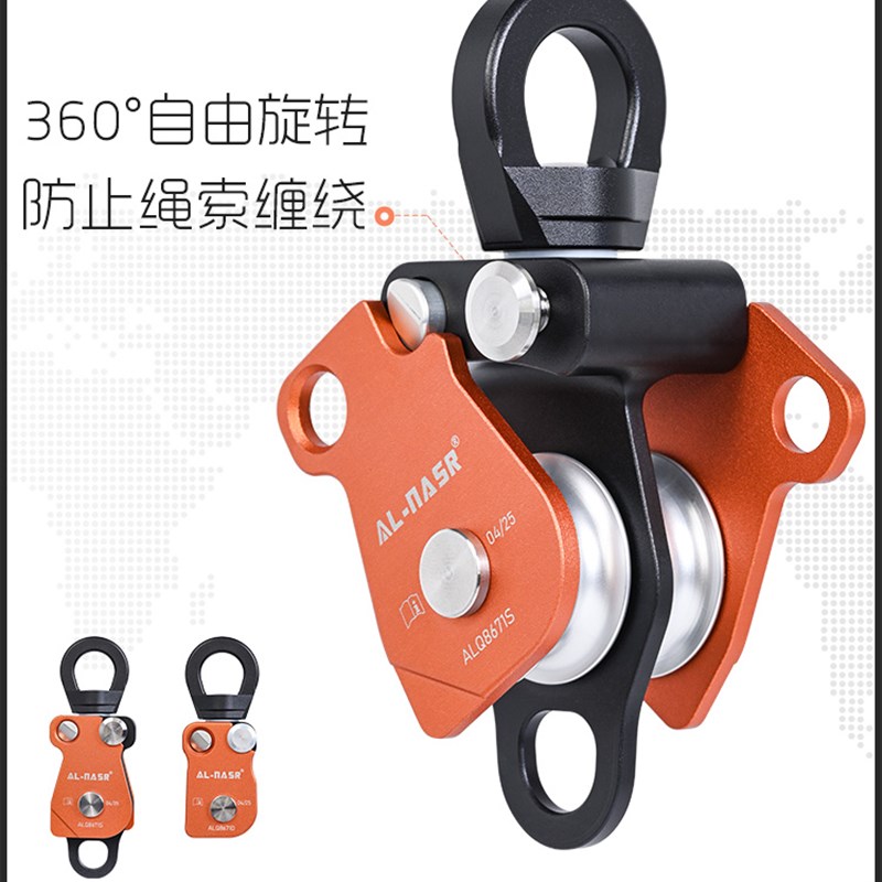 阿尔纳斯1英寸万向滑轮吊装单滑轮提拉重物双滑轮绳索省力上升器