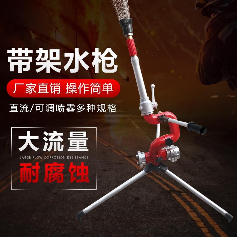 带架水枪折叠式直流喷雾水枪QJ32带架水枪消防水枪移动式消防水枪