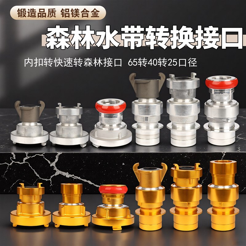 森林消防水带接口2.5寸40内涨式异径卡扣65变径25转换接头1.5寸