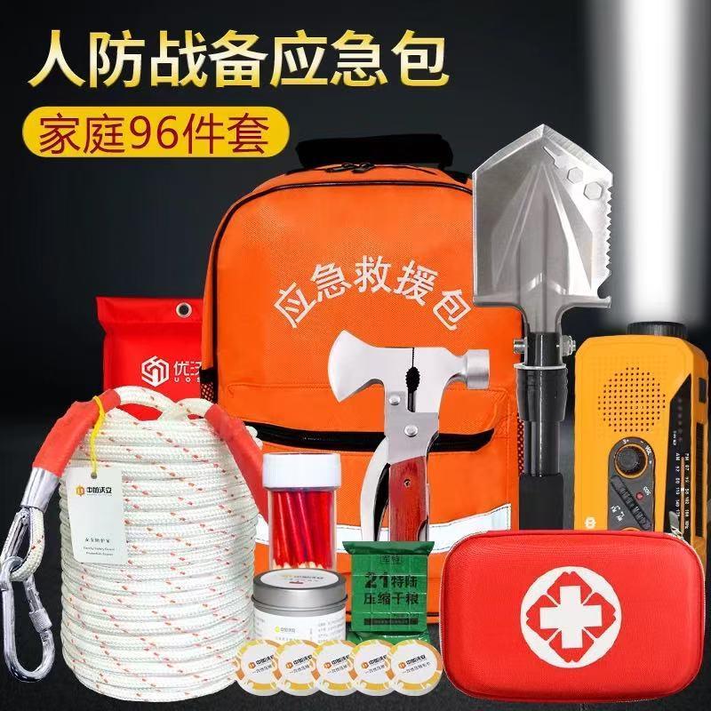 地震应急救援包家用防灾逃生人防战备民防家庭物资储备灾难包