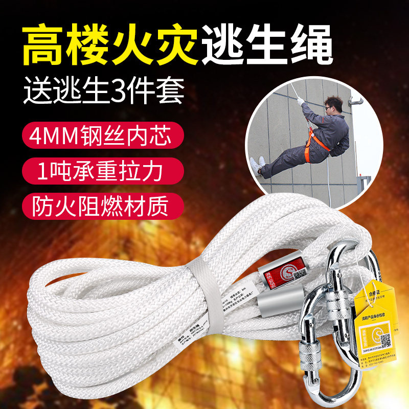 高楼火灾逃生绳安全绳消防家用高层救生耐磨防火救援高空作业绳子