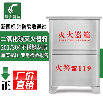 304不锈钢二氧化碳灭火器箱两只装2kg3kg5kg7kgCO2干冰灭火器箱子