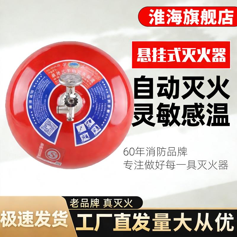 淮海悬挂式干粉灭火器弹超细自动温度感应六七氟丙烷4kg5/6/8公斤