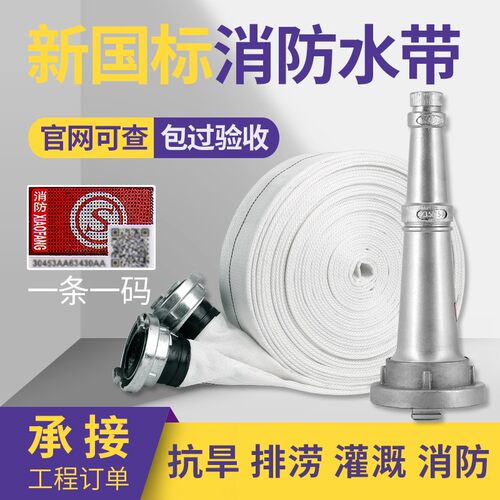 消防水带65国标高压加厚2.5寸20/25米农用浇地水管软管消防栓器材