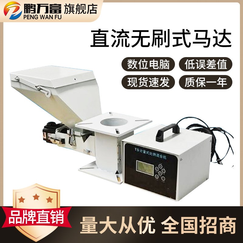 计量式色母机 单色双色螺杆色母机 色母比例机 自动比例混合机